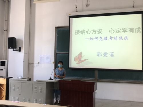 学生处心理咨询室郭爱莲老师为高三毕业班学生开展线上、线下相结合的“高考前心理培训专题“活动1