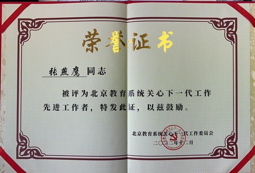 3.张燕鹰老师获先进工作者